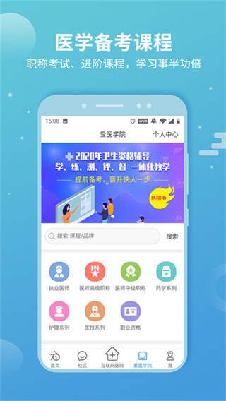 诊疗助手 截图3