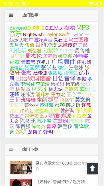 萬籟音樂軟件官方版 截圖2