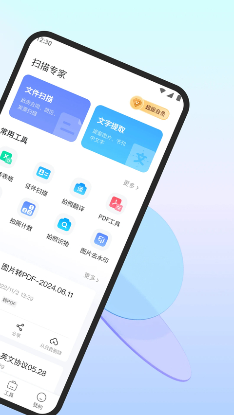 扫描专家app 截图2