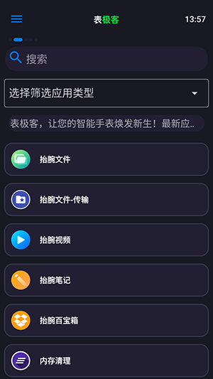 表极客app 截图3