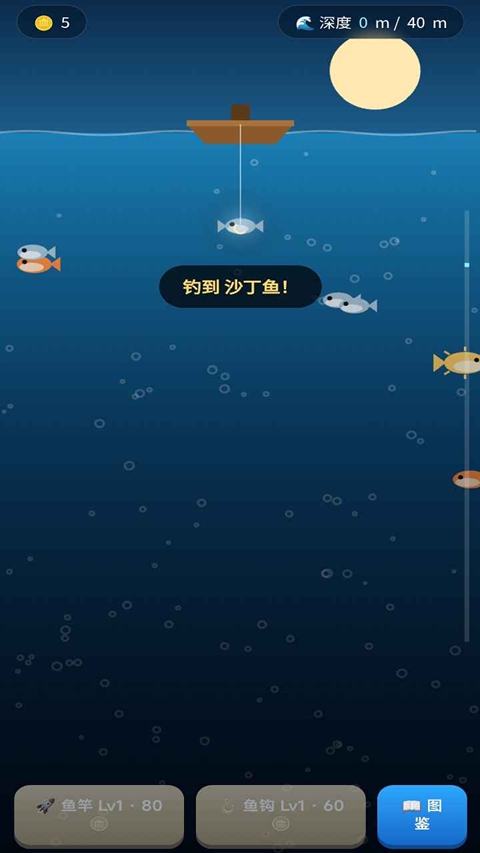 深海钓鱼 截图2