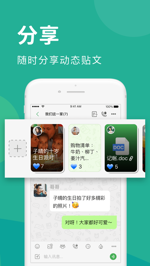 Letstalk聊天app 截圖3