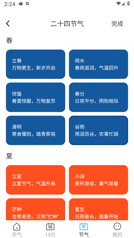 早聽天氣 截圖2