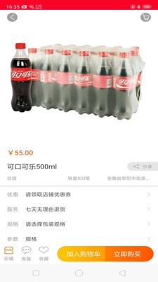 百筐易購 截圖1