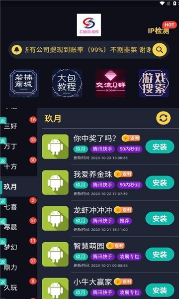 若楠游戏库1.3.6 截图2