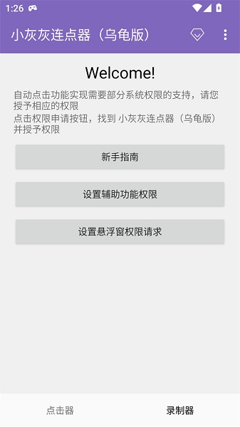 小灰灰连点器 截图2