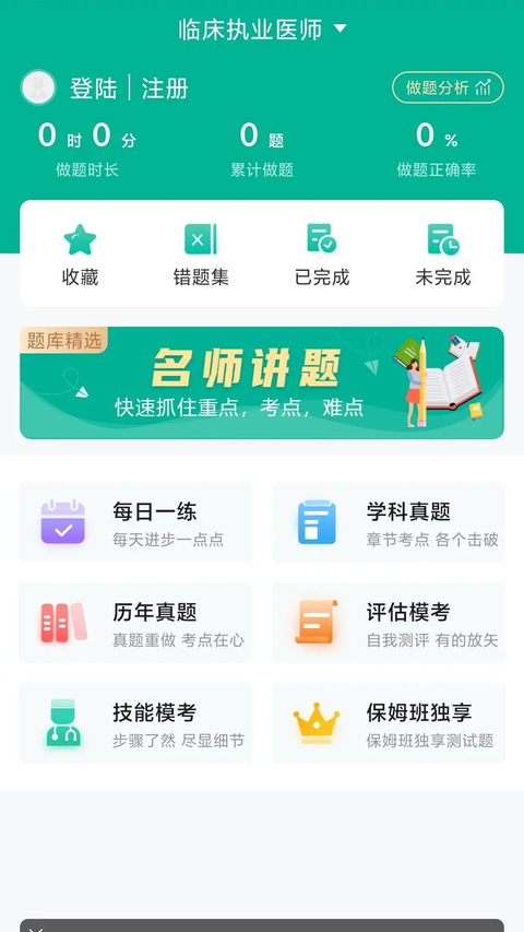医学微课堂app 1