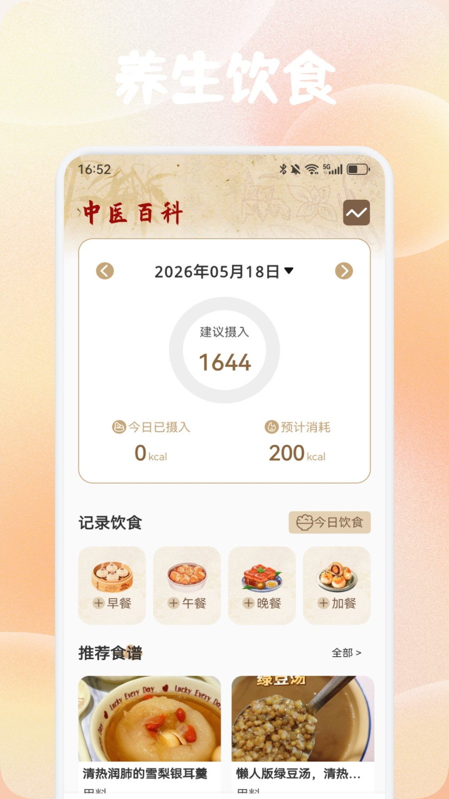 灸天下 截图3