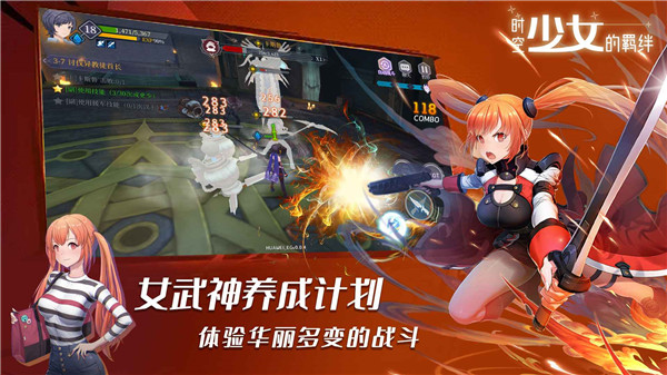 时空少女的羁绊官方版 截图2
