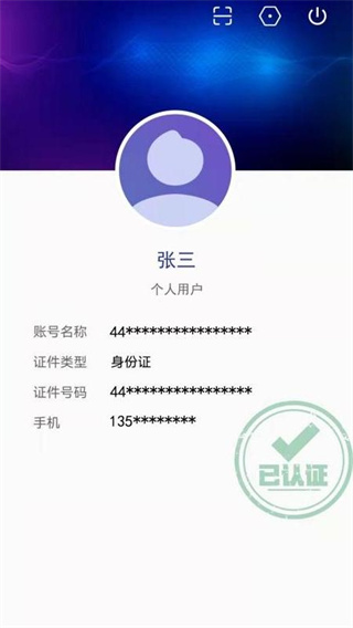 粤建通手机app 截图4