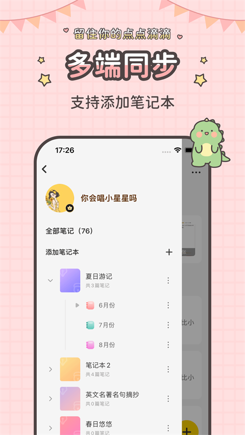 指尖笔记app 截图2