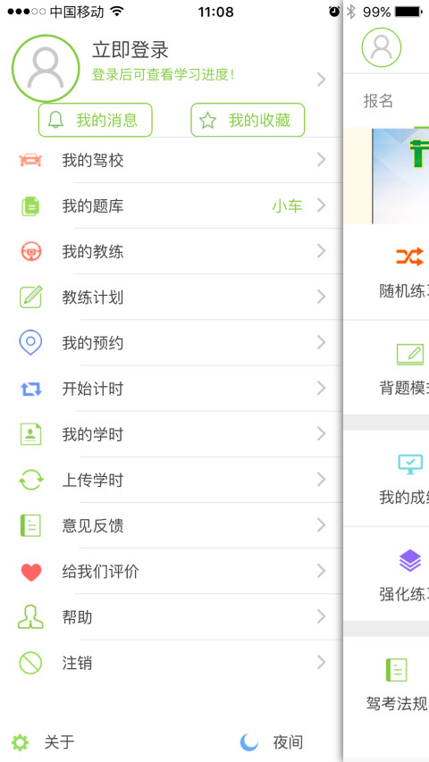 极速驾培app 截图3