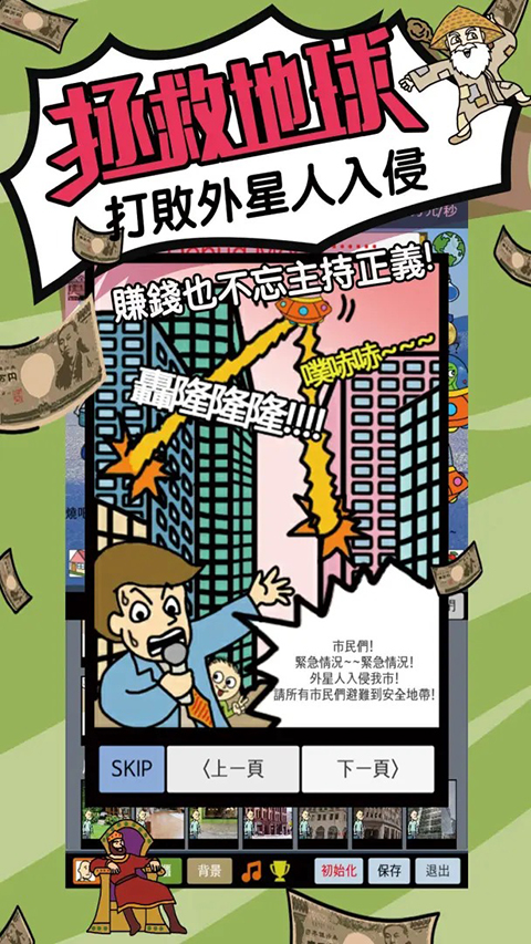天天不上班游戏 截图4