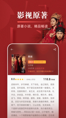 红袖小说免费版 截图2