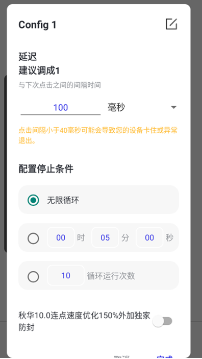 秋华连点自动版 截图1