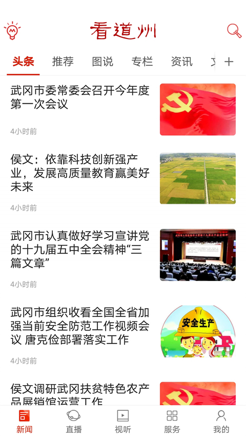 看道州app 截图1