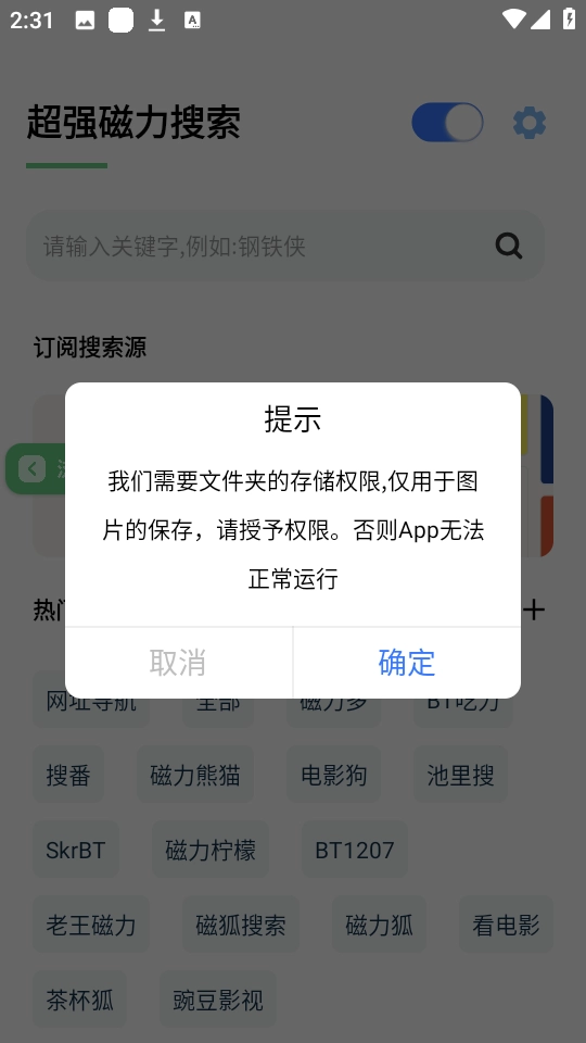 超强磁力搜索 1