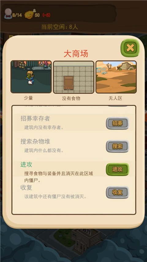 僵尸危城官方版 截图1