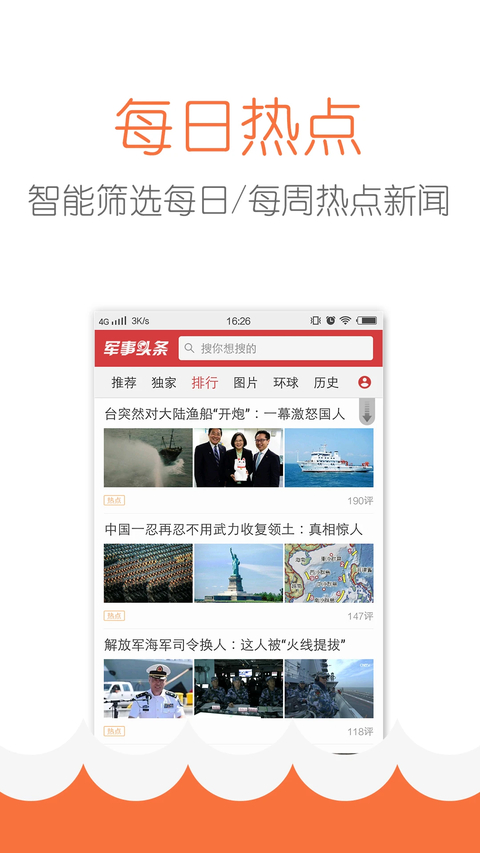 军事头条 截图2