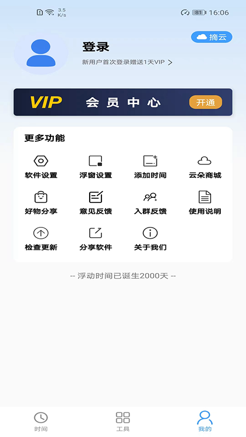 浮动时间app官方 截图2