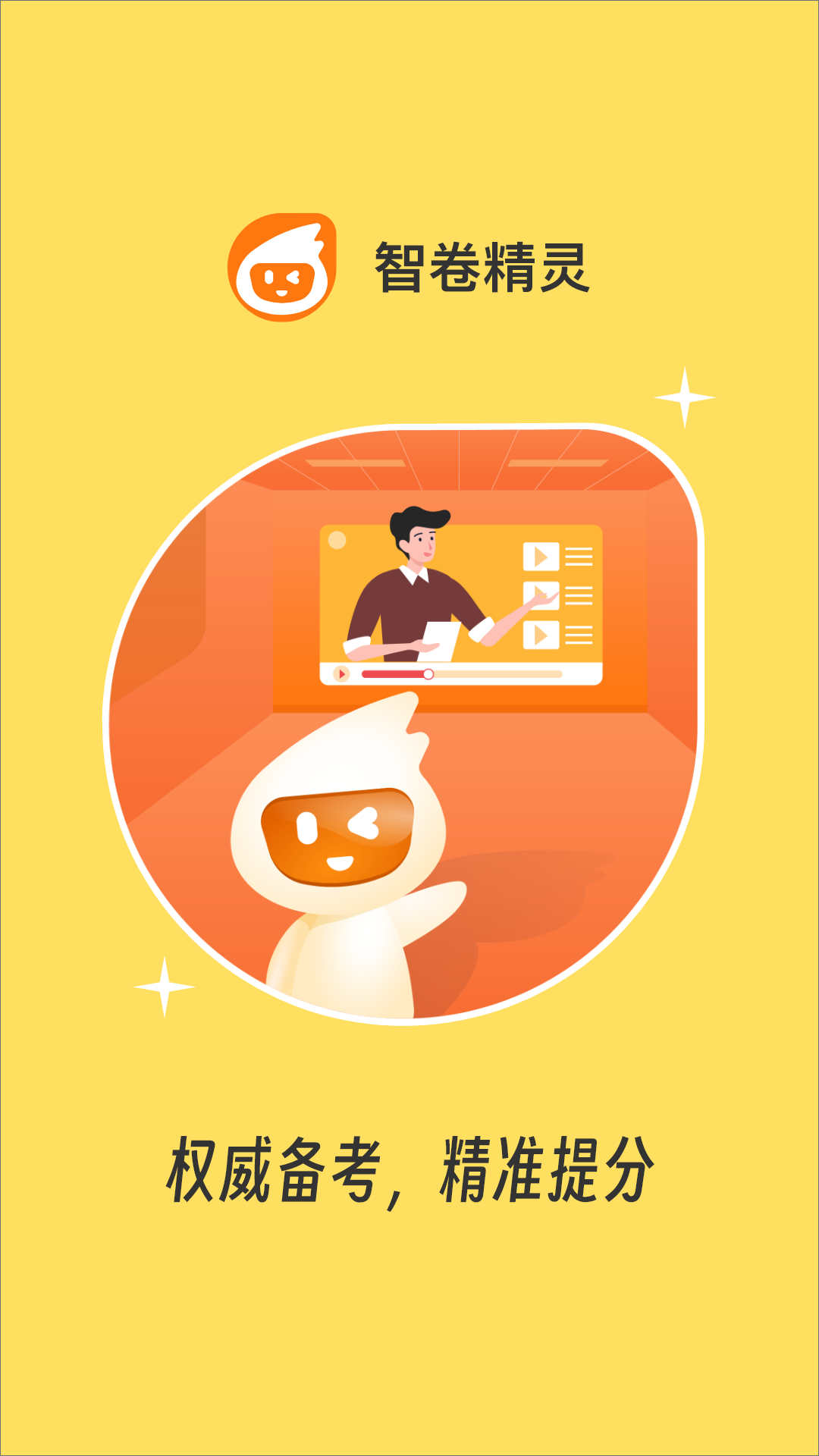 智卷精靈官方版 截圖5