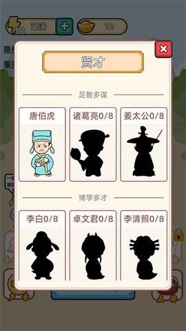 成語升官記正版 截圖1