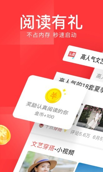 今日头条极速版 截图1