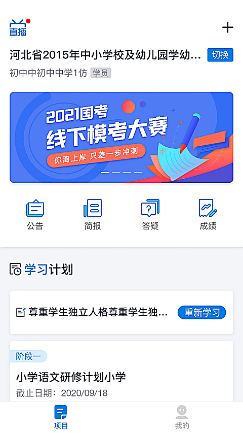 师学通app 1