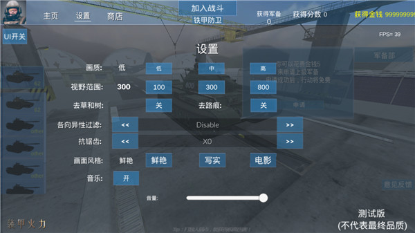 装甲火力 截图3