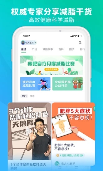 瘦吧免费版 截图3