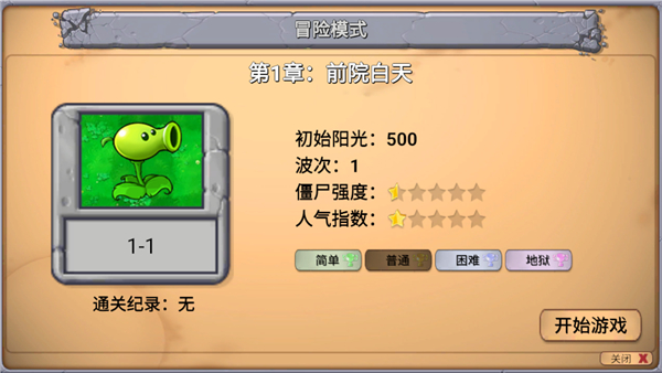 植物大战僵尸新指导版手机版 截图4