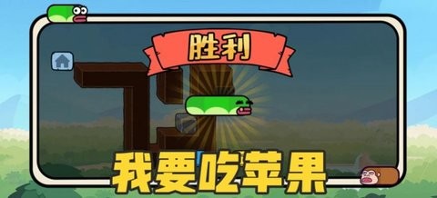 貪吃的蘋果蟲 1.0 截圖1