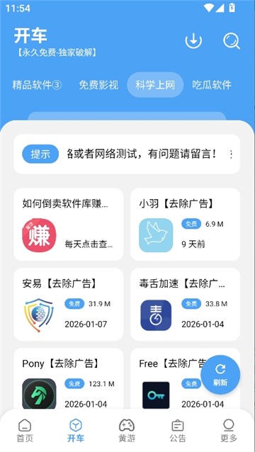 海豚软件库3.1 截图3