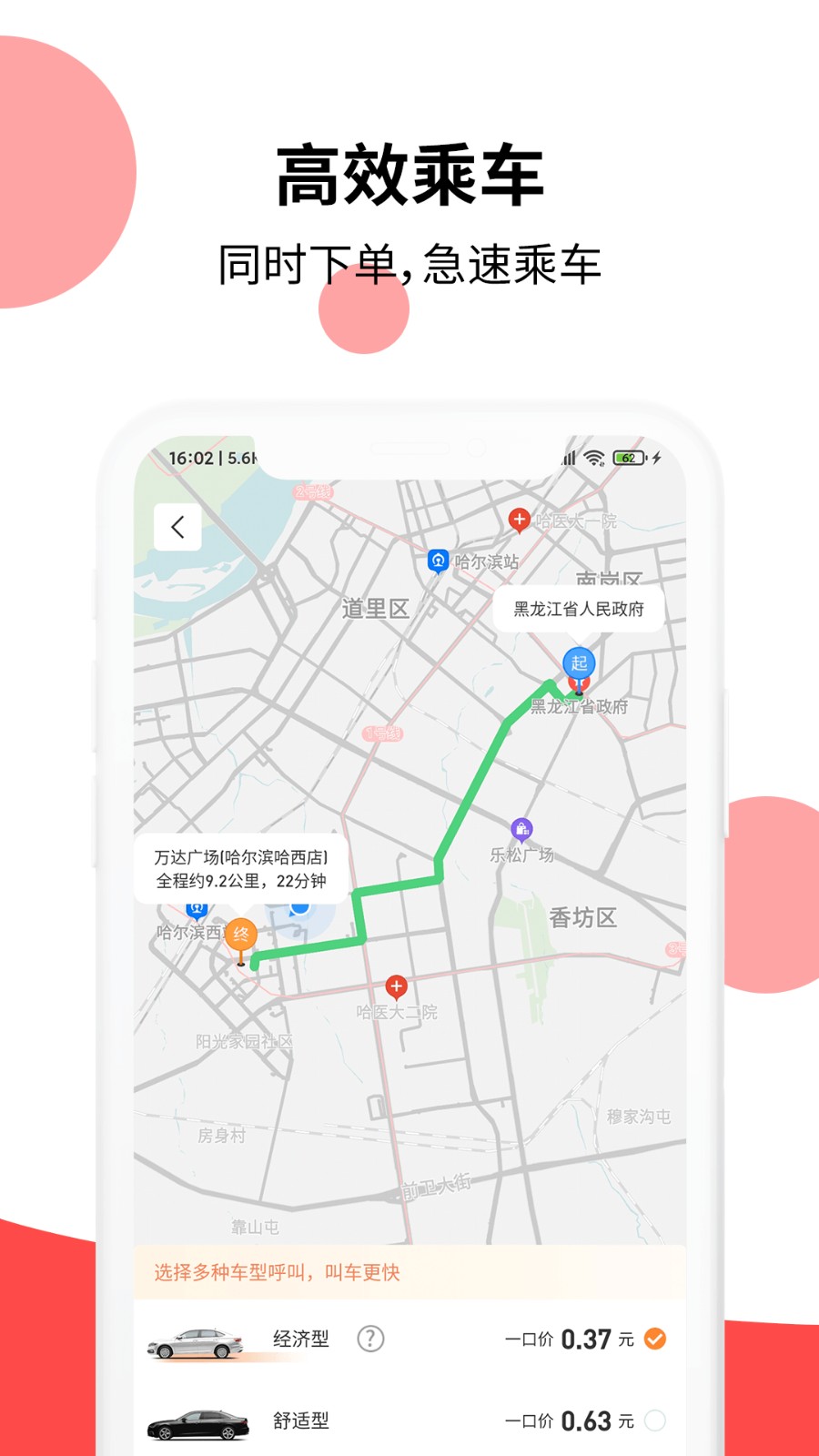 頂風(fēng)出行 截圖2