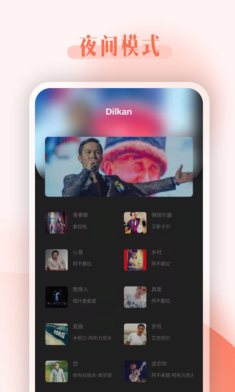 dilkan安卓版 截图3