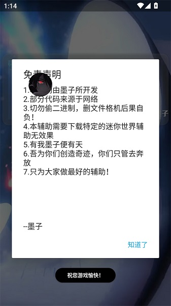 墨子迷你辅助 截图1