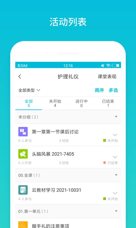 云班课app 截图4