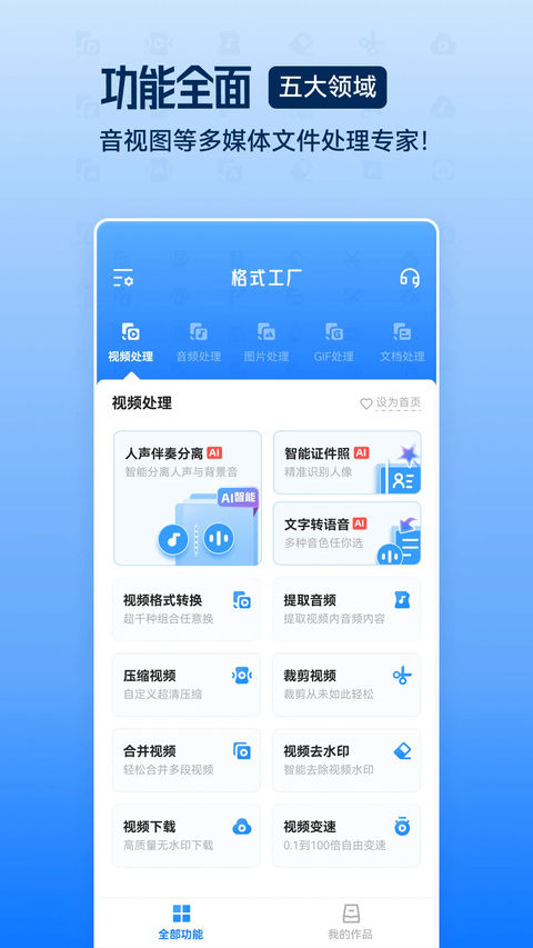 手机格式工厂 截图2