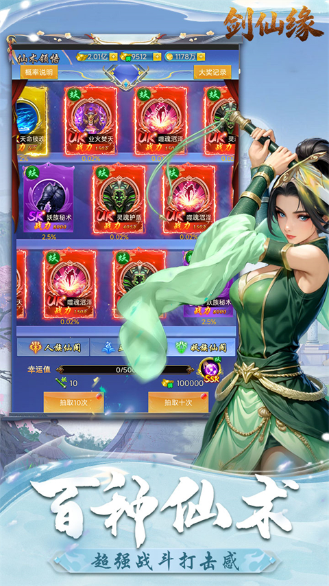 劍仙緣 截圖2