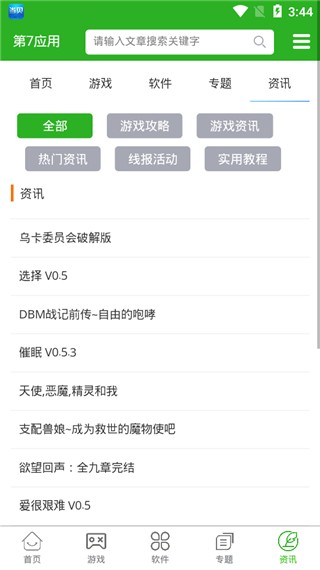 第七游戏官方app 截图2