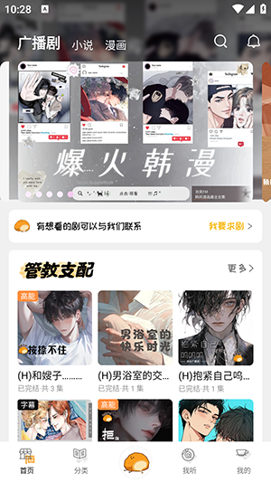 泡芙FM正版 截图1