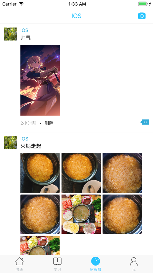 甘肅智慧校園 截圖2