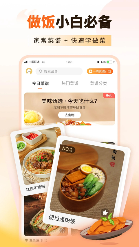 家常菜食谱大全app 截图2
