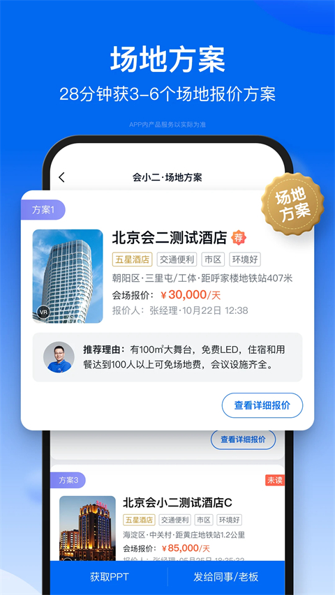 会小二app 截图5