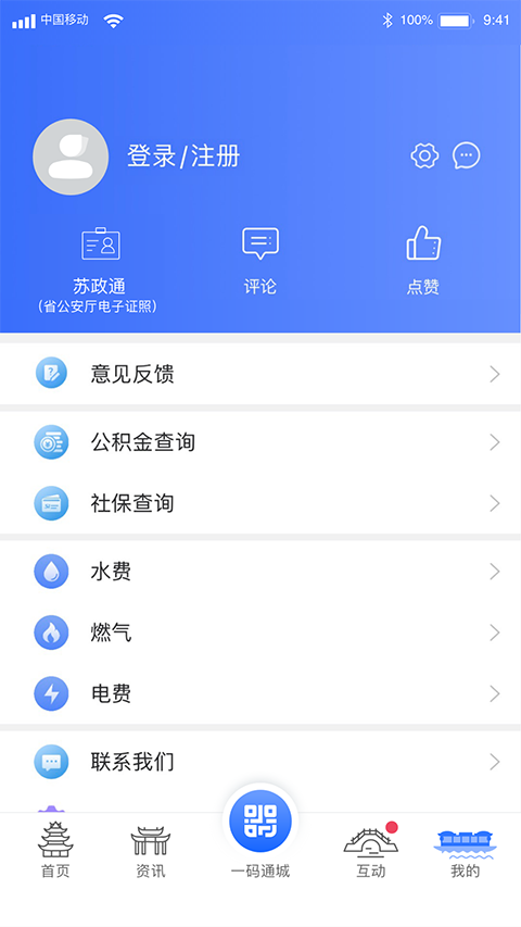 i淮安 截图3