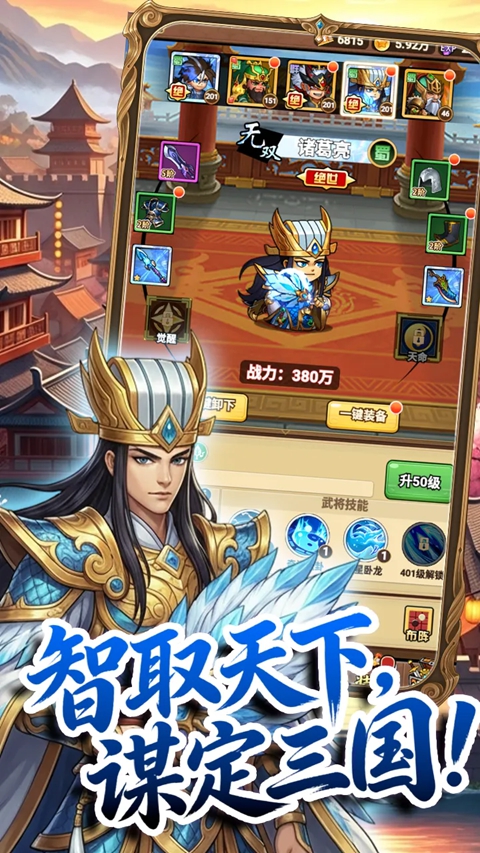 乱轰三国 截图2