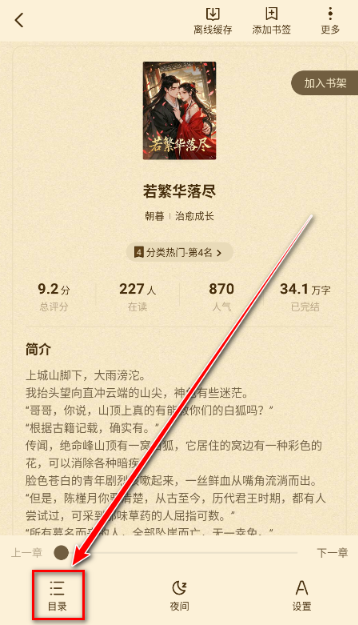 奇鼠小說(shuō)安卓版 截圖3