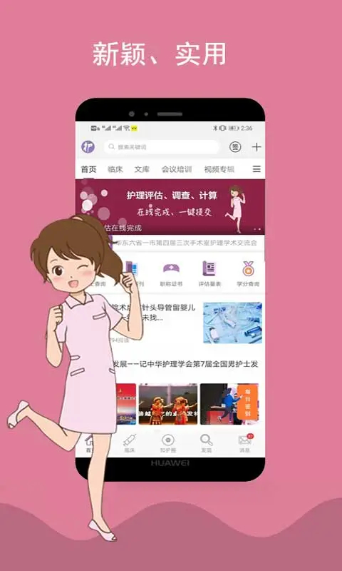 知护网APP 截图2