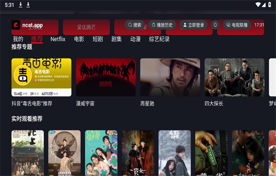 网飞猫tv版免登陆 截图1