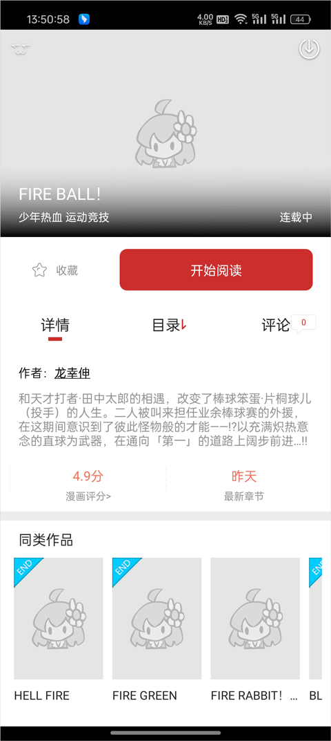 动漫屋纯净版官方 截图5